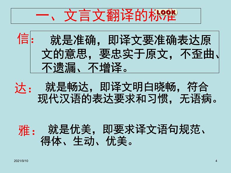 2020-2021学年高中语文 二轮复习 《文言文翻译得分技巧-理解并翻译文中句子的含义专题复习探究》课件 （42张PPT）04