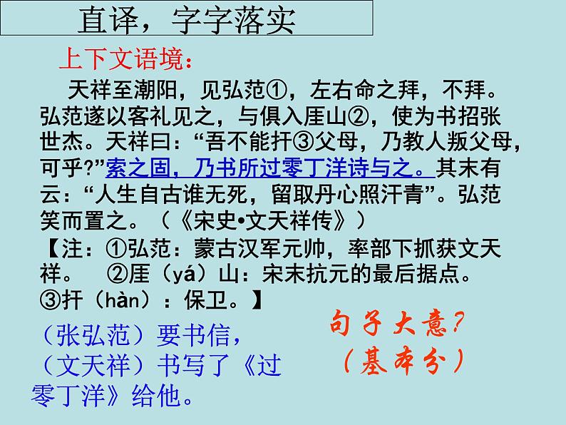 2020-2021学年高中语文 二轮复习 《文言文翻译得分技巧-理解并翻译文中句子的含义专题复习探究》课件 （42张PPT）06