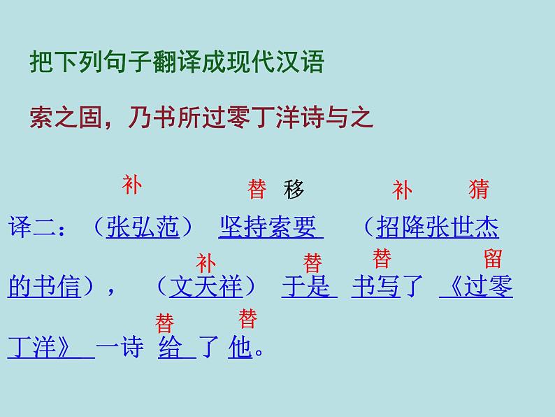 2020-2021学年高中语文 二轮复习 《文言文翻译得分技巧-理解并翻译文中句子的含义专题复习探究》课件 （42张PPT）08