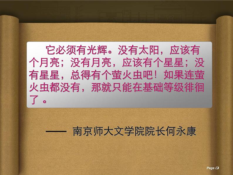 2020-2021学年高中语文 二轮复习 《巧饰“凤头”,点亮全篇——高考议论文的开篇技巧》课件（38张PPT）第3页