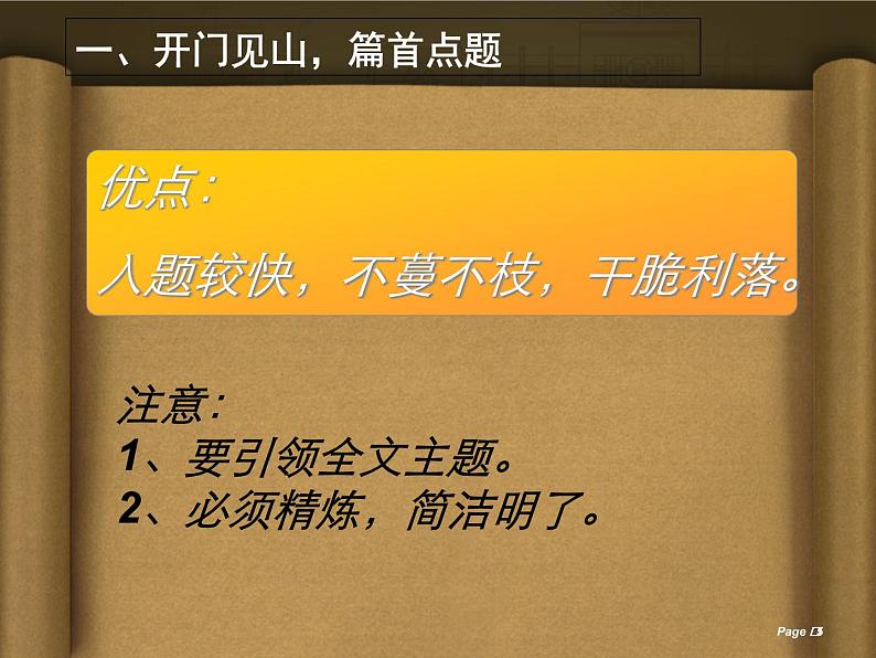 2020-2021学年高中语文 二轮复习 《巧饰“凤头”,点亮全篇——高考议论文的开篇技巧》课件（38张PPT）第5页