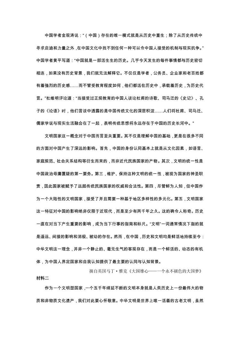 2022届广东省四校高三上学期开学联考语文试题 PDF版第2页