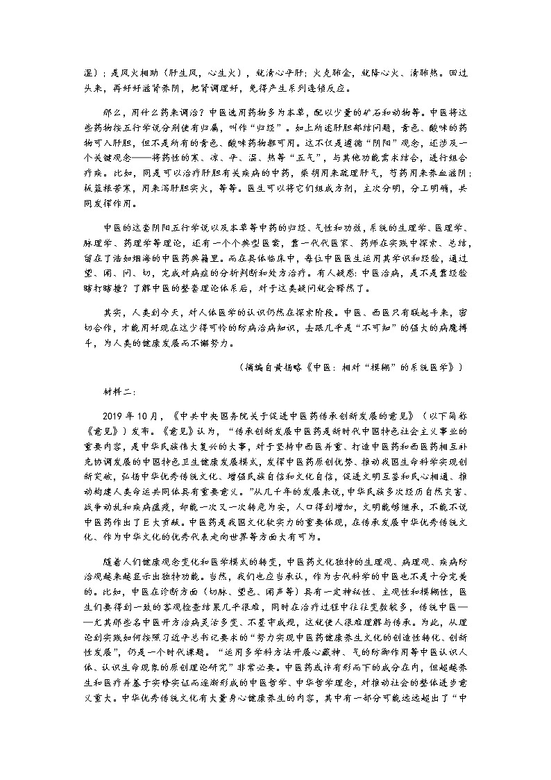山东省日照市2022届高三上学期开学校际联合考试语文试题+Word版含答案02