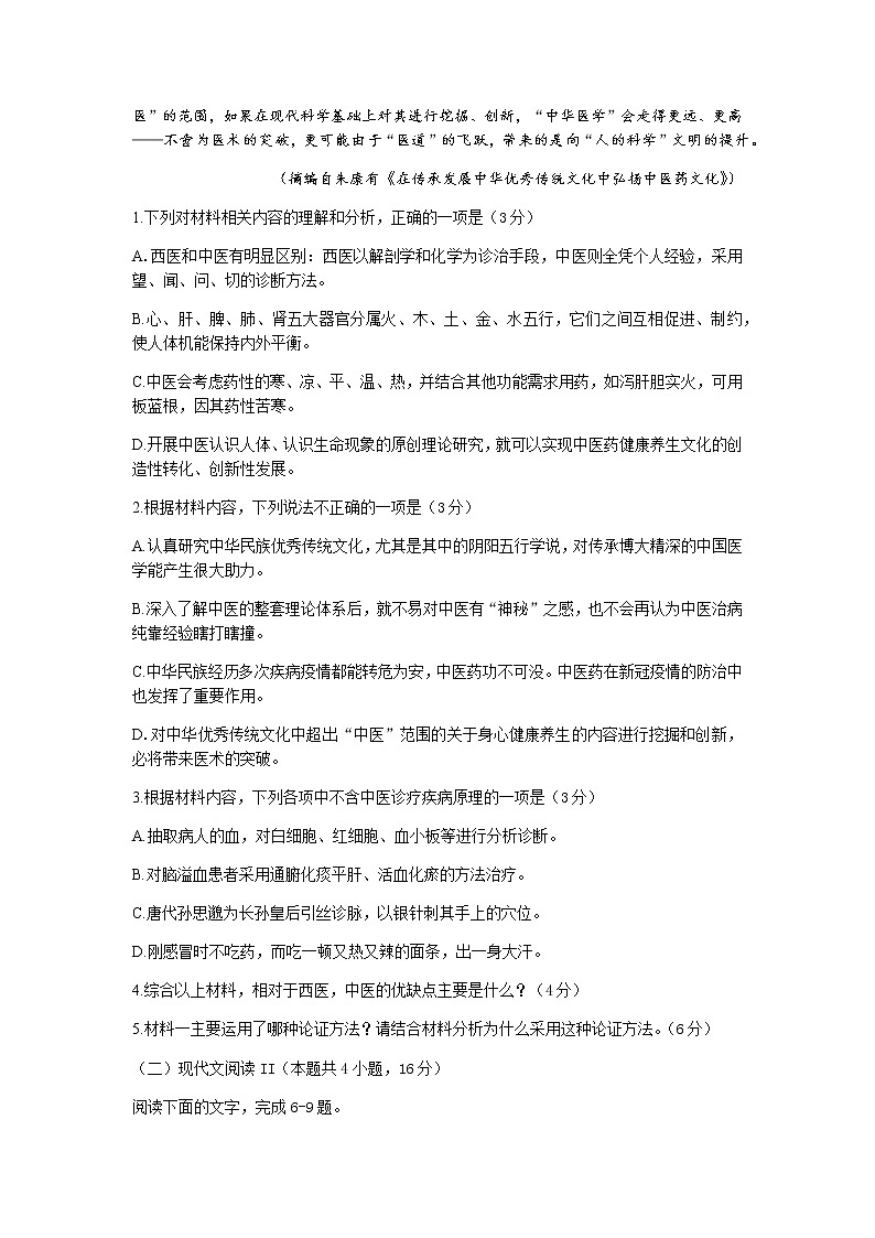 山东省日照市2022届高三上学期开学校际联合考试语文试题+Word版含答案03