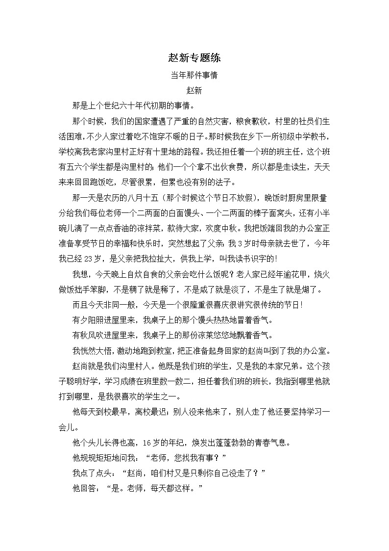 高考语文一轮现代文专题复习--赵新专题练01