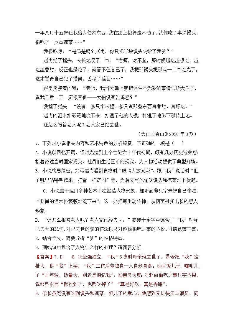 高考语文一轮现代文专题复习--赵新专题练03