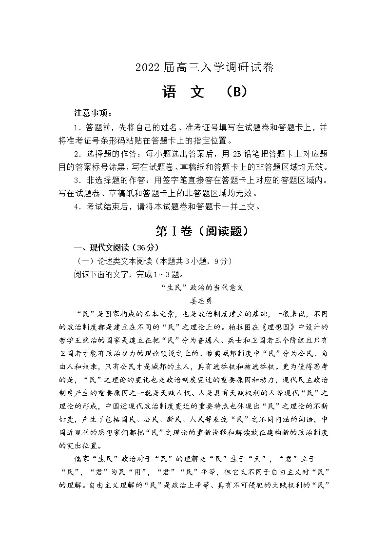 江苏省淮安市车桥中学2022届高三上学期入学调研（B）语文试题+Word版含答案01