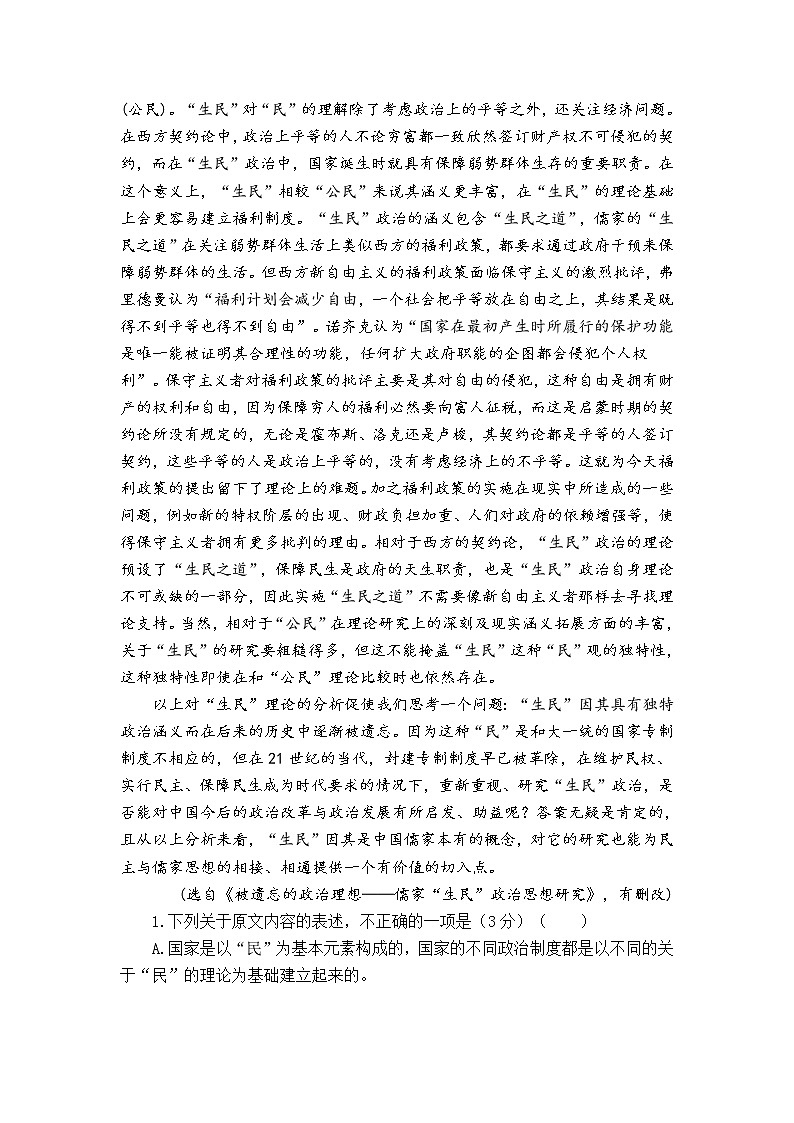江苏省淮安市车桥中学2022届高三上学期入学调研（B）语文试题+Word版含答案02