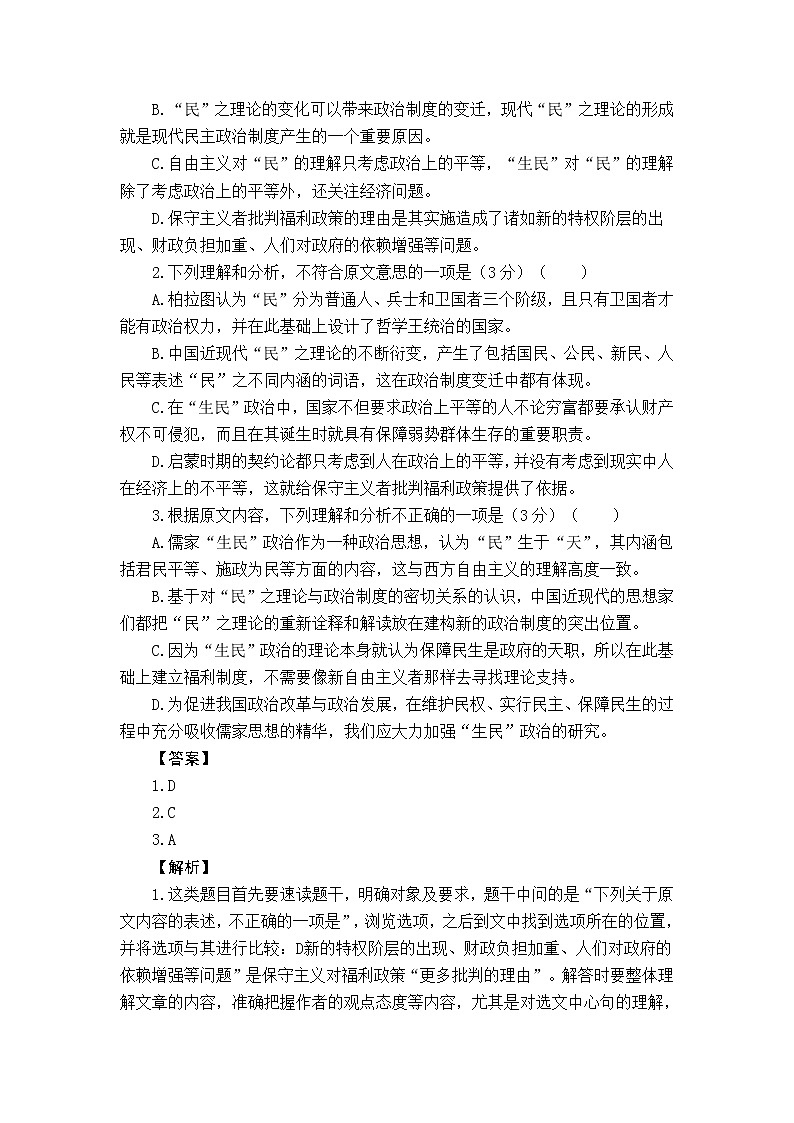 江苏省淮安市车桥中学2022届高三上学期入学调研（B）语文试题+Word版含答案03