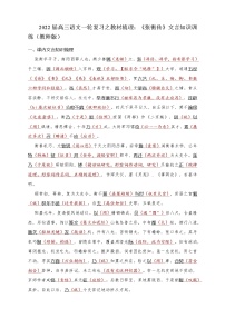 2022届高三语文一轮复习之教材梳理：《张衡传》文言知识训练（教师版）