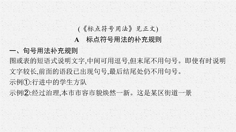 标点符号用法最新补充规定课件PPT第2页