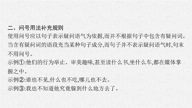 标点符号用法最新补充规定课件PPT第3页