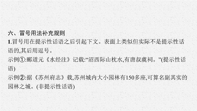 标点符号用法最新补充规定课件PPT第7页