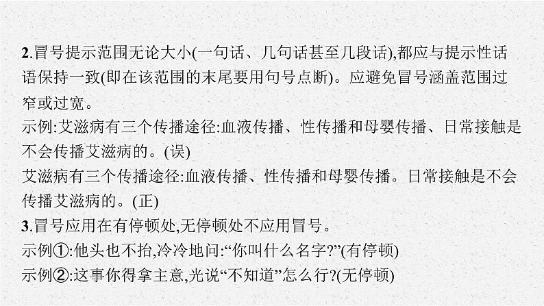 标点符号用法最新补充规定课件PPT第8页