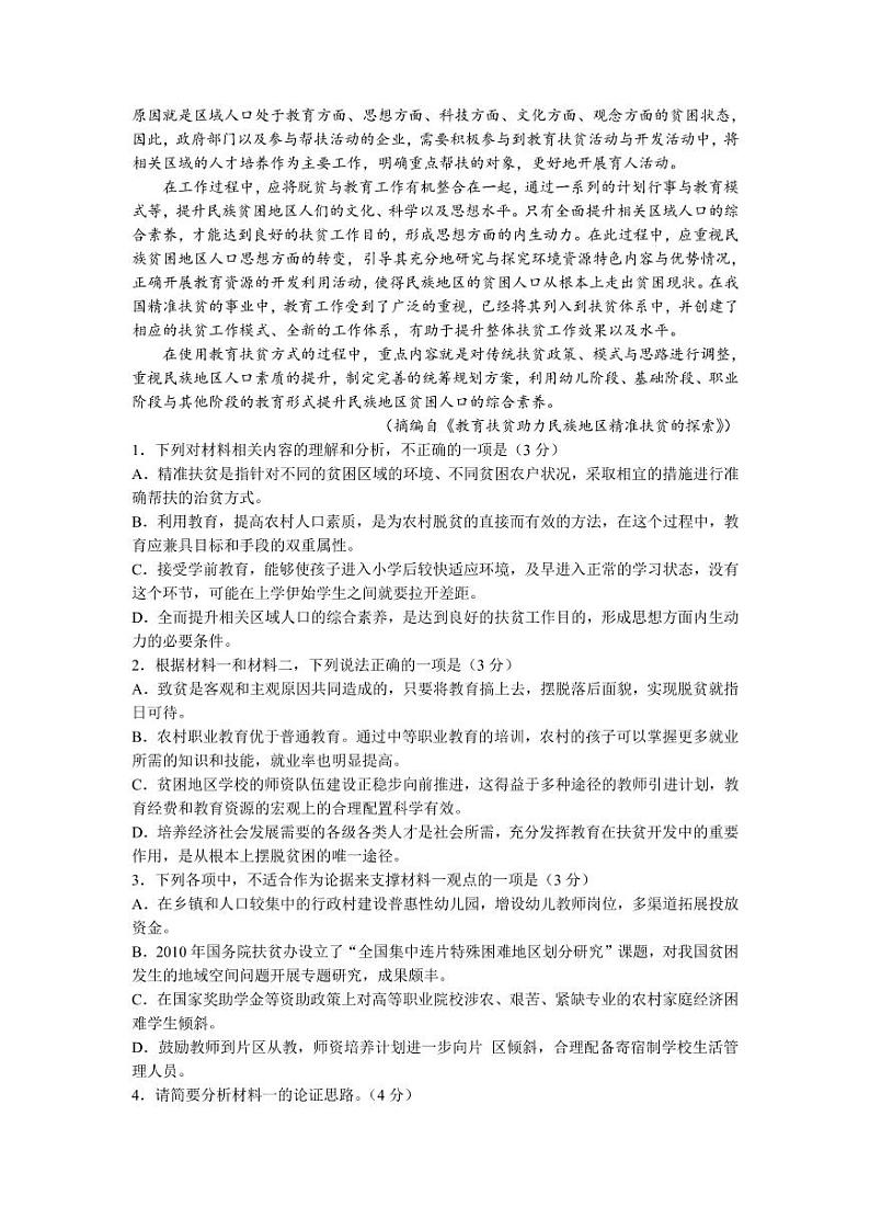 2022届山东省高三上学期开学摸底联考语文试题 PDF版02