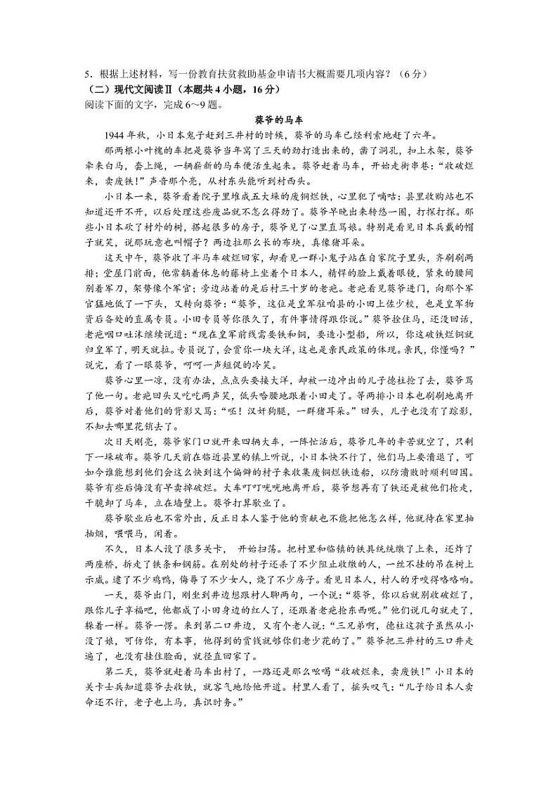 2022届山东省高三上学期开学摸底联考语文试题 PDF版03