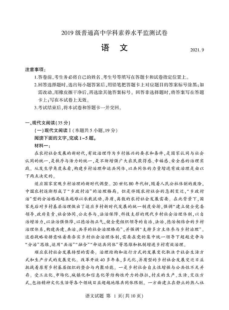 山东省济宁市实验中学2022届高三上学期开学考试语文试题+PDF版含答案01
