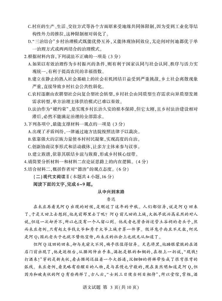 山东省济宁市实验中学2022届高三上学期开学考试语文试题+PDF版含答案03