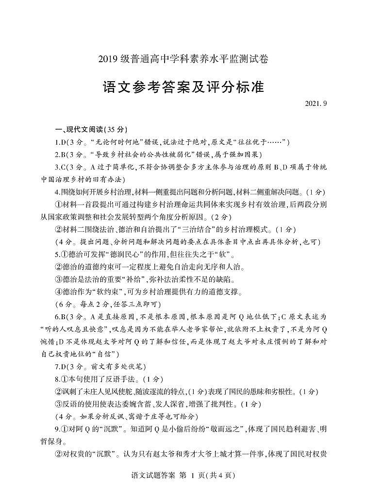 山东省济宁市实验中学2022届高三上学期开学考试语文试题+PDF版含答案01