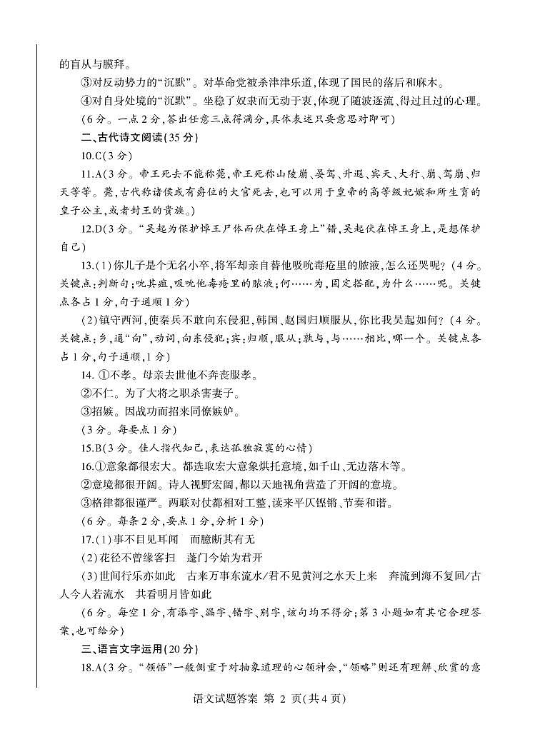 山东省济宁市实验中学2022届高三上学期开学考试语文试题+PDF版含答案02
