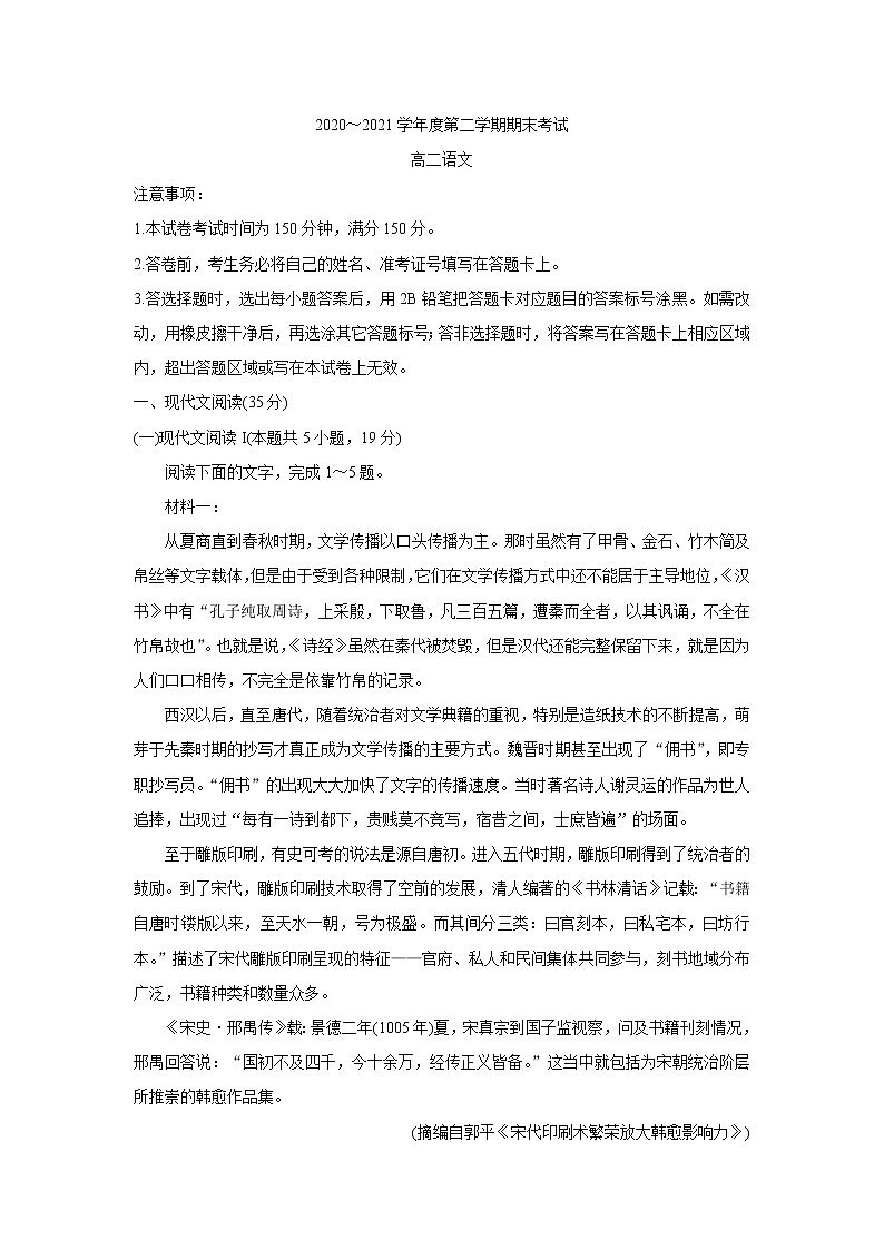 辽宁省锦州市2020-2021学年高二下学期期末考试 语文 Word版含答案练习题01