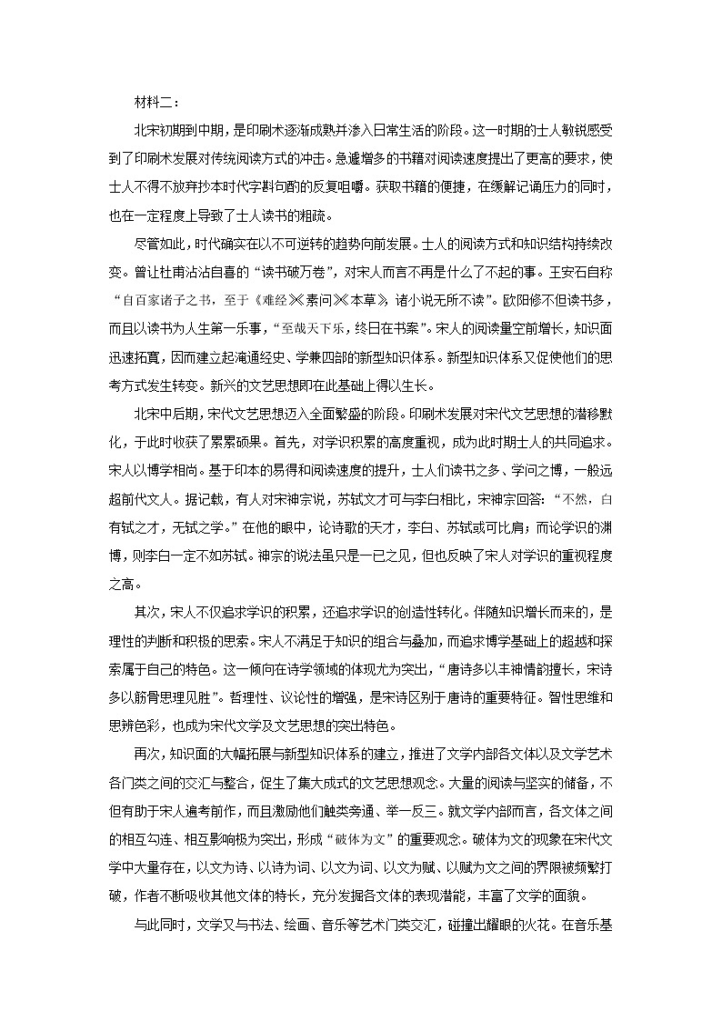 辽宁省锦州市2020-2021学年高二下学期期末考试 语文 Word版含答案练习题02