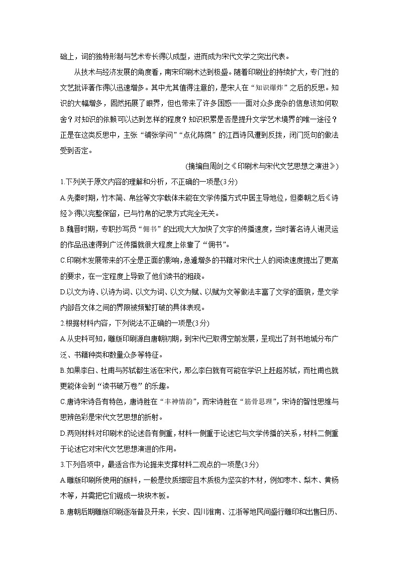 辽宁省锦州市2020-2021学年高二下学期期末考试 语文 Word版含答案练习题03