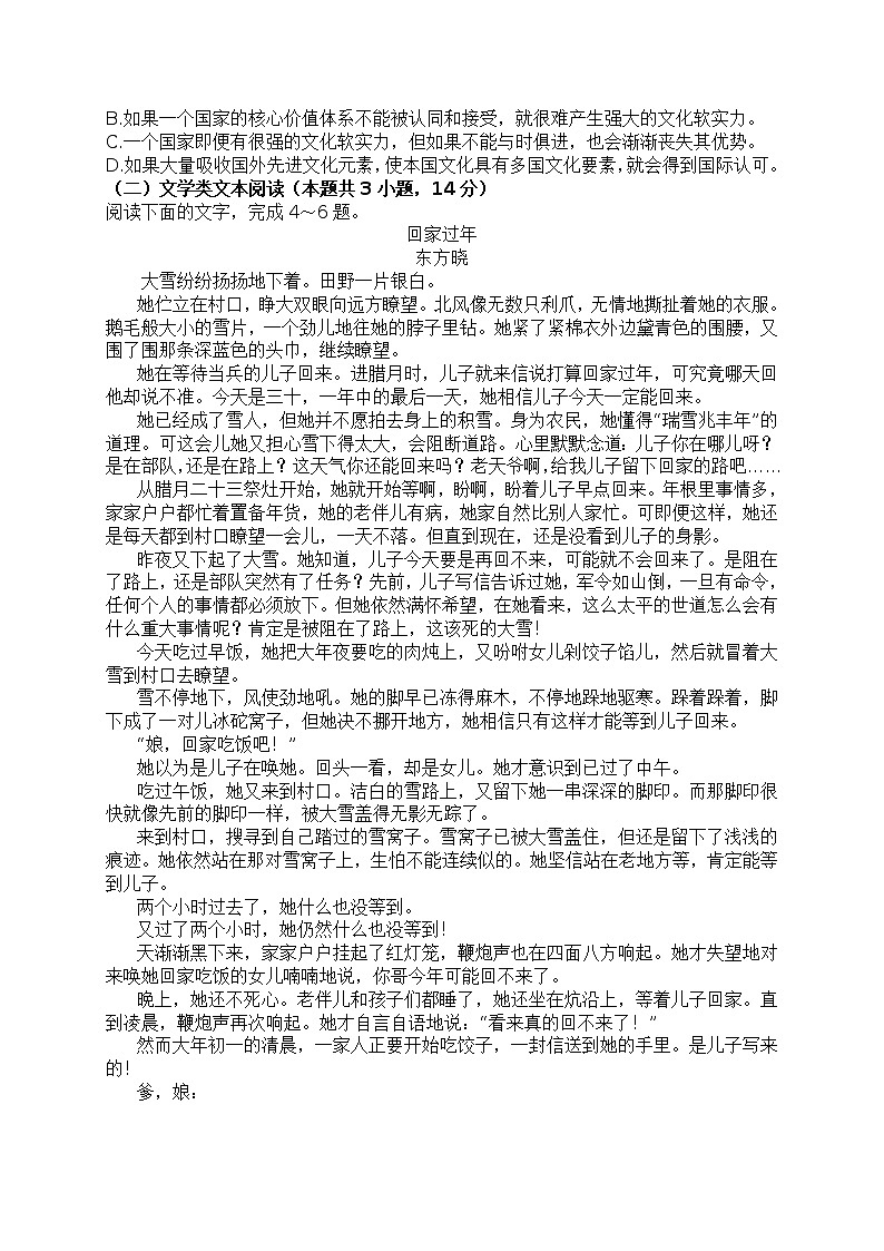 广东省深圳市2018届高三第一次（3月）调研考试语文试题含答案02