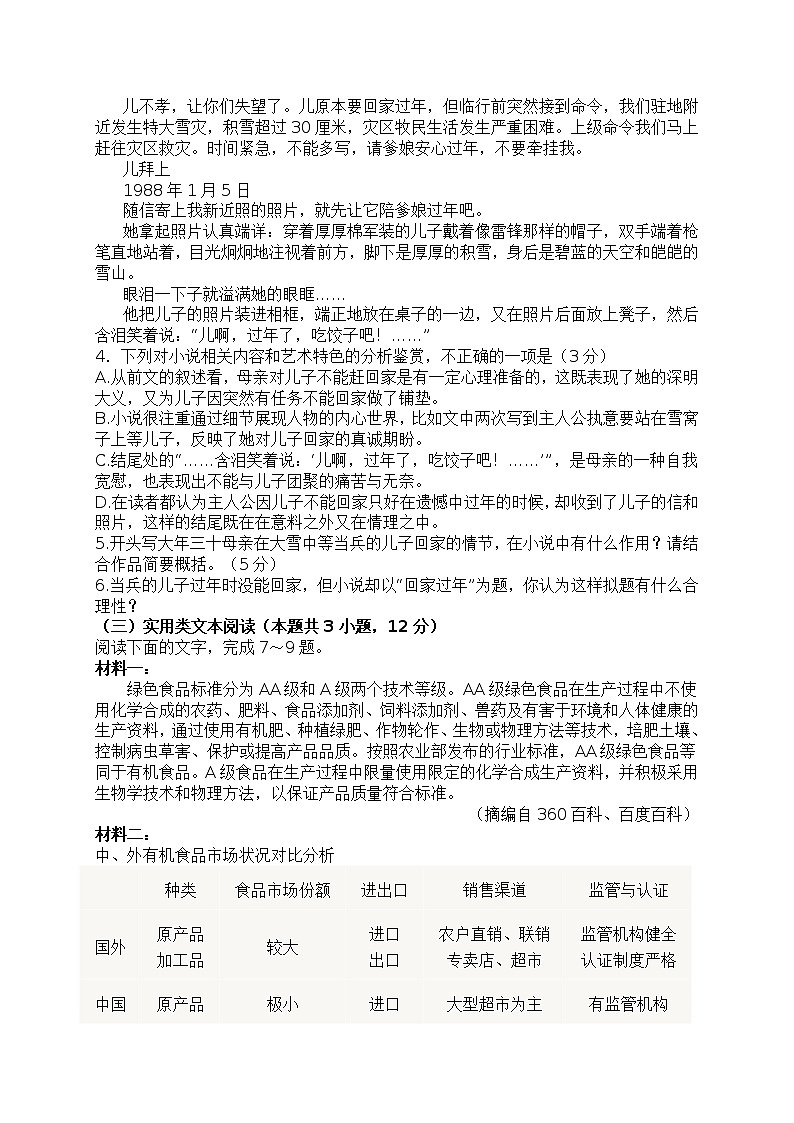 广东省深圳市2018届高三第一次（3月）调研考试语文试题含答案03