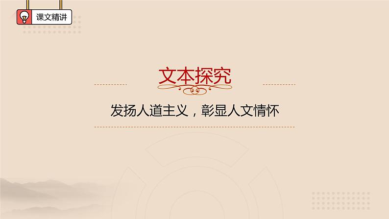 《大战中的插曲》课件 2021-2022学年统编版高中语文选择性必修上册03