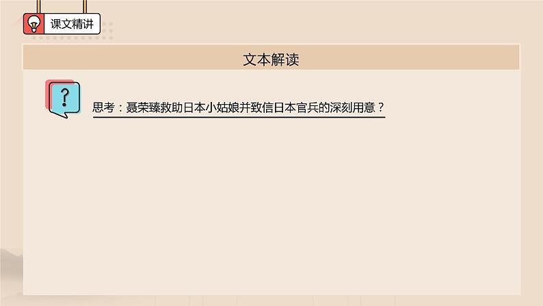 《大战中的插曲》课件 2021-2022学年统编版高中语文选择性必修上册04