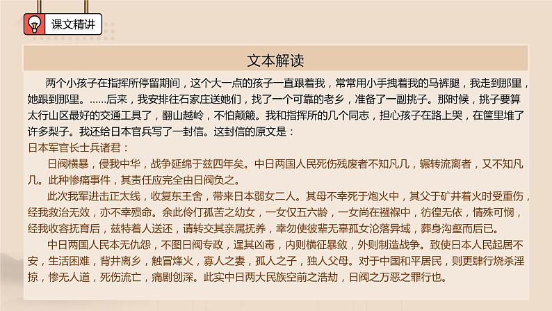 《大战中的插曲》课件 2021-2022学年统编版高中语文选择性必修上册05