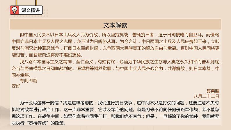 《大战中的插曲》课件 2021-2022学年统编版高中语文选择性必修上册06