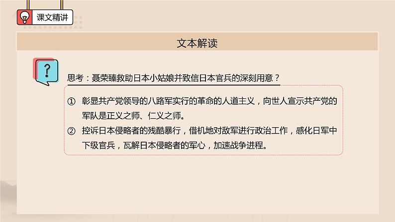 《大战中的插曲》课件 2021-2022学年统编版高中语文选择性必修上册07