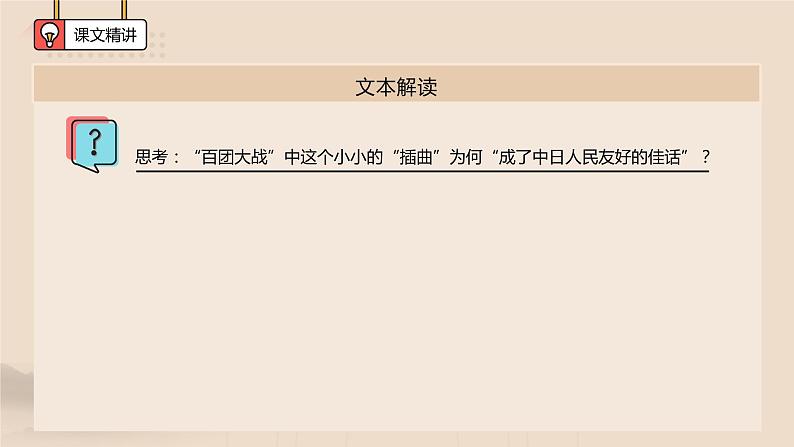 《大战中的插曲》课件 2021-2022学年统编版高中语文选择性必修上册08