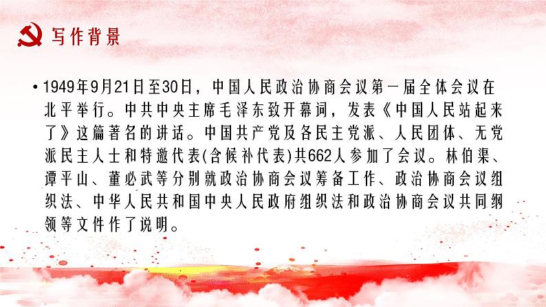 1《中国人民站起来了》（第1课时）课件 2021-2022学年统编版高中语文选择性必修上册第4页