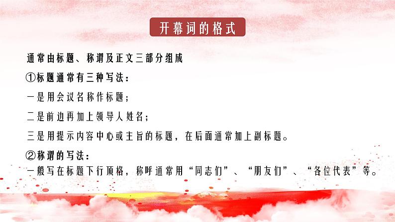 1《中国人民站起来了》（第1课时）课件 2021-2022学年统编版高中语文选择性必修上册第6页