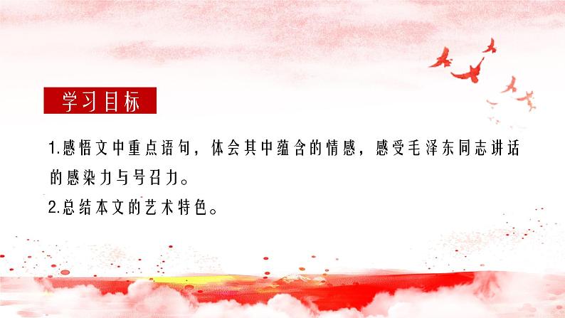 1《中国人民站起来了》（第2课时）课件 2021-2022学年统编版高中语文选择性必修上册第2页