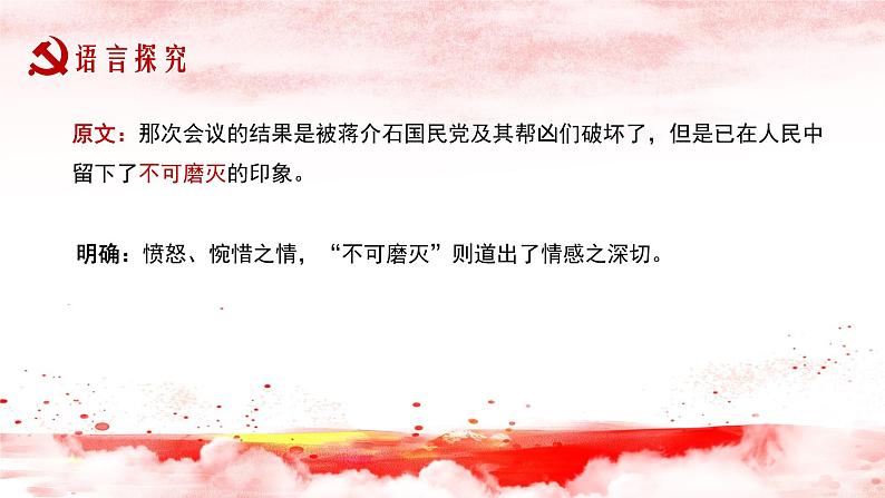 1《中国人民站起来了》（第2课时）课件 2021-2022学年统编版高中语文选择性必修上册第3页