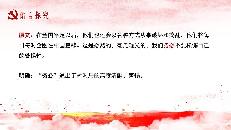 1《中国人民站起来了》（第2课时）课件 2021-2022学年统编版高中语文选择性必修上册第5页