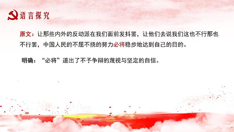 1《中国人民站起来了》（第2课时）课件 2021-2022学年统编版高中语文选择性必修上册第6页