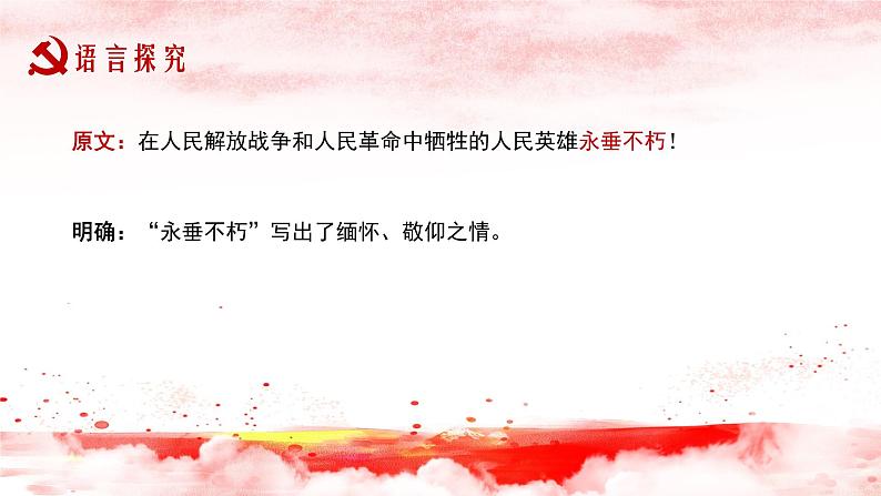 1《中国人民站起来了》（第2课时）课件 2021-2022学年统编版高中语文选择性必修上册第7页