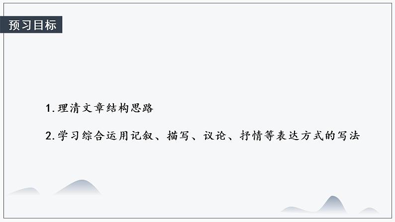 2《长征胜利万岁》自主学习提要 课件 2021-2022学年统编版高中语文选择性必修上册第2页