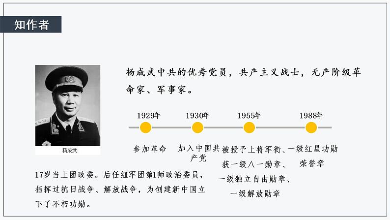 2《长征胜利万岁》自主学习提要 课件 2021-2022学年统编版高中语文选择性必修上册第3页