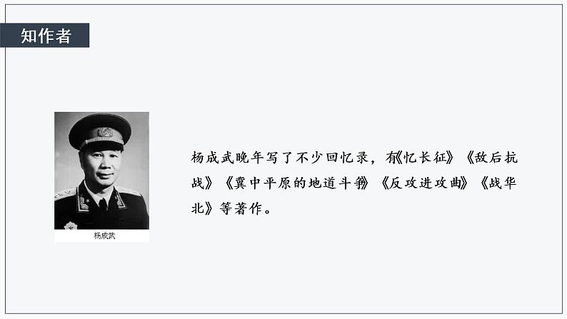 2《长征胜利万岁》自主学习提要 课件 2021-2022学年统编版高中语文选择性必修上册第4页