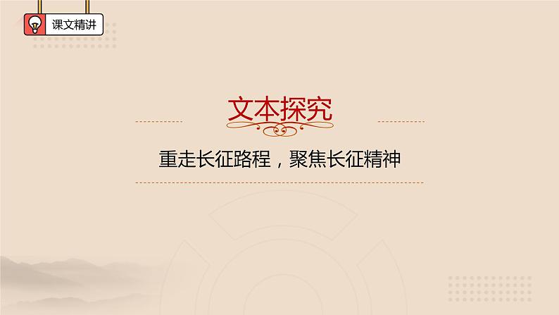 2《长征胜利万岁》课件 (2) 2021-2022学年统编版高中语文选择性必修上册第3页