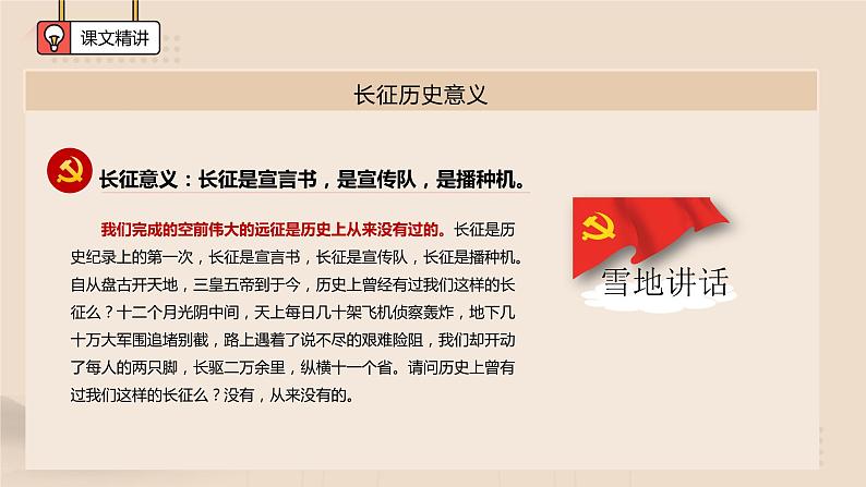 2《长征胜利万岁》课件 (2) 2021-2022学年统编版高中语文选择性必修上册第5页