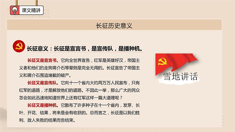 2《长征胜利万岁》课件 (2) 2021-2022学年统编版高中语文选择性必修上册第6页