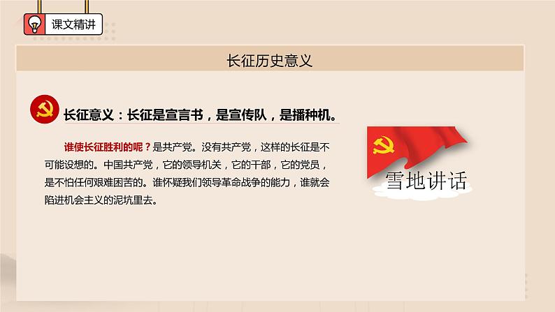 2《长征胜利万岁》课件 (2) 2021-2022学年统编版高中语文选择性必修上册第7页