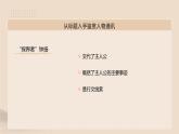 3《县委书记的榜样——焦裕禄》课件 2021-2022学年统编版高中语文选择性必修上册